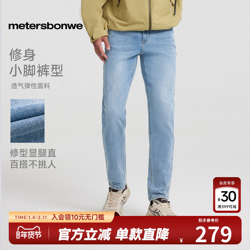 美特斯邦威男2025春季新款户外修身牛仔长裤通勤休闲百搭小脚裤