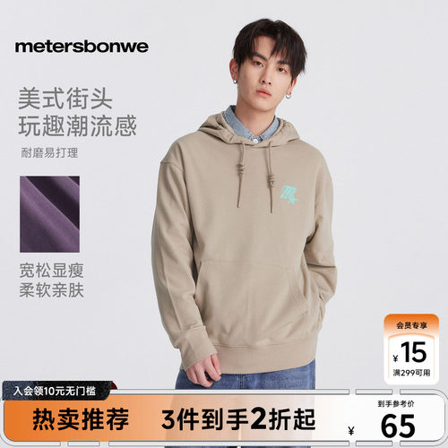 美特斯邦威连帽潮流针织套头衫