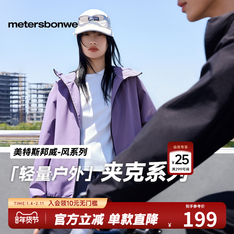 美特斯邦威男女同款夹克秋季简洁舒适防水防风运动连帽功能性外套