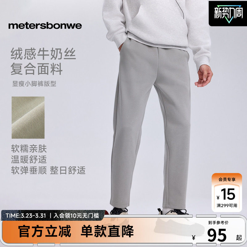 美特斯邦威休闲小脚裤男士春季商场同款潮流运动宽松直筒长裤男款