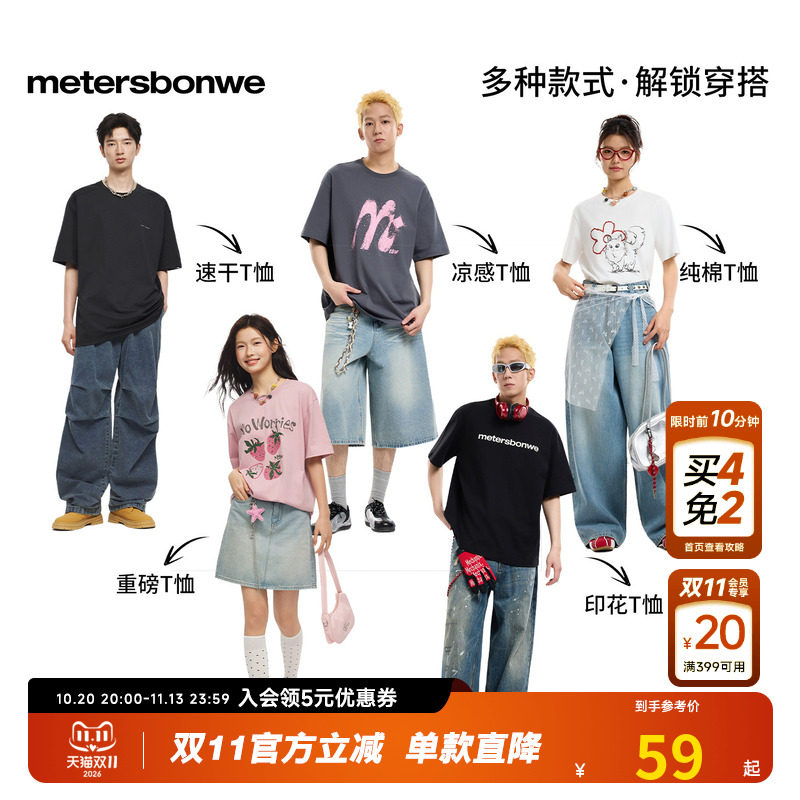 美特斯邦威T恤男女同款26夏季新款情侣款纯棉印花宽松短袖T恤上衣