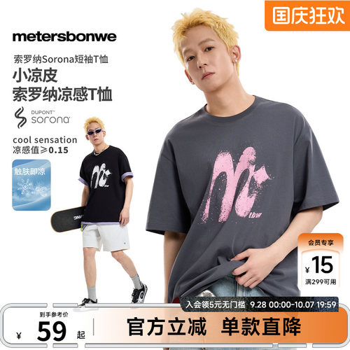 美特斯邦威男女同款潮流凉感T恤