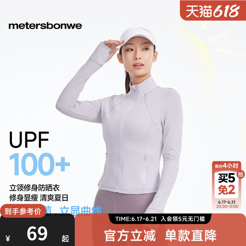 美特斯邦威防晒衣外套女款新款户外出行立领修身透气纯色防晒服女