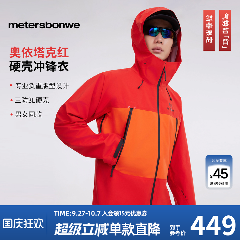 美特斯邦威冲锋衣户外硬壳拼色