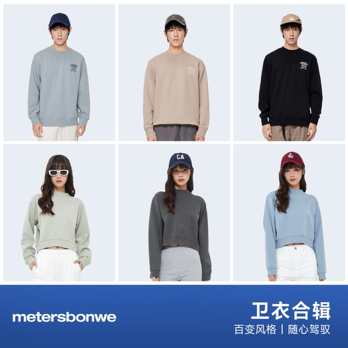 美特斯邦威男女款卫衣