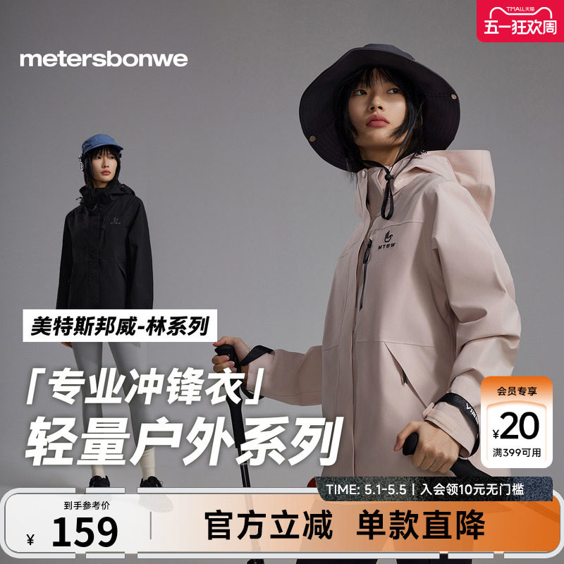 美特斯邦威冲锋衣男女同款春季新款户外运动夹克防水连帽外套上衣