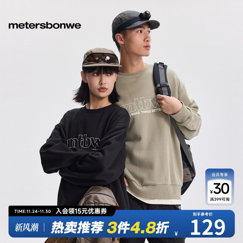 百搭美特斯邦威休闲卫衣