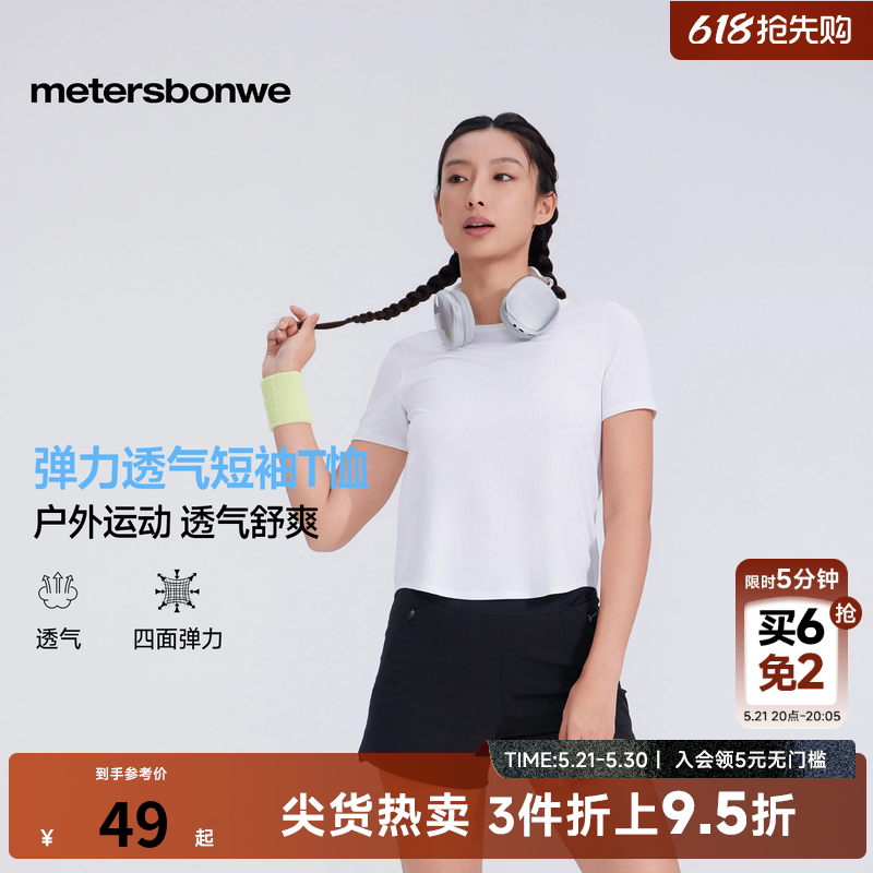 美特斯邦威女款短袖户外运动风圆领修身防晒速干透气纯色短袖T恤