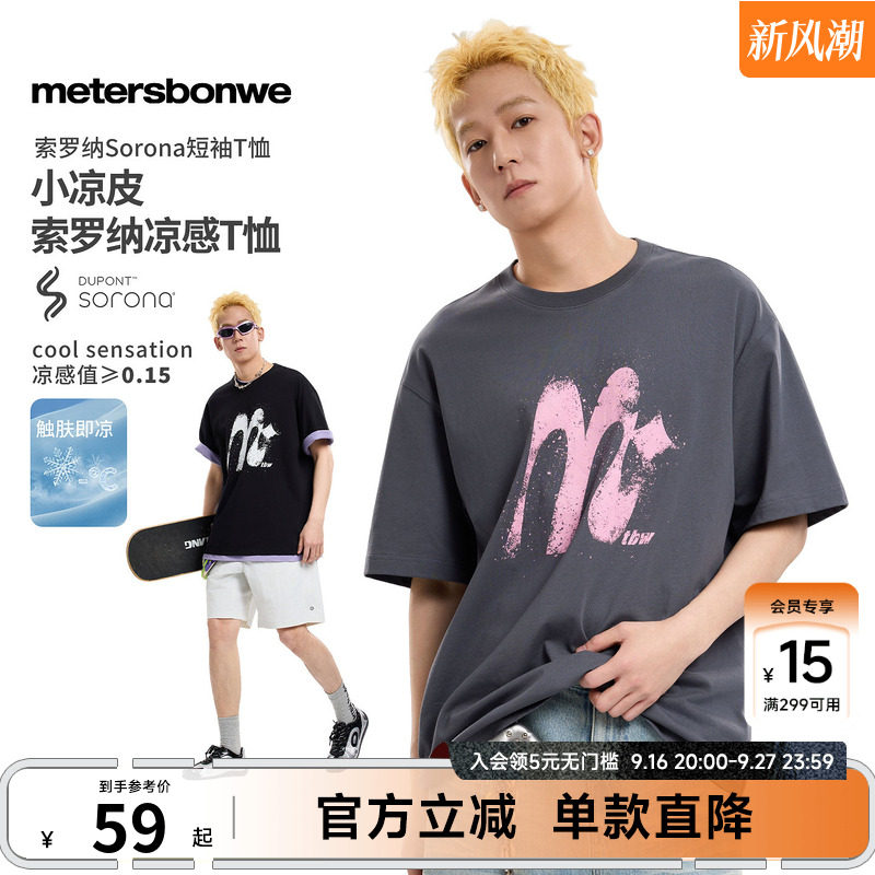 美特斯邦威男女同款潮流凉感T恤