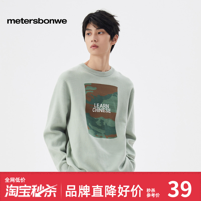 美特斯邦威男时尚百搭迷彩提花毛衫舒适保暖简约圆领套头毛衣上装