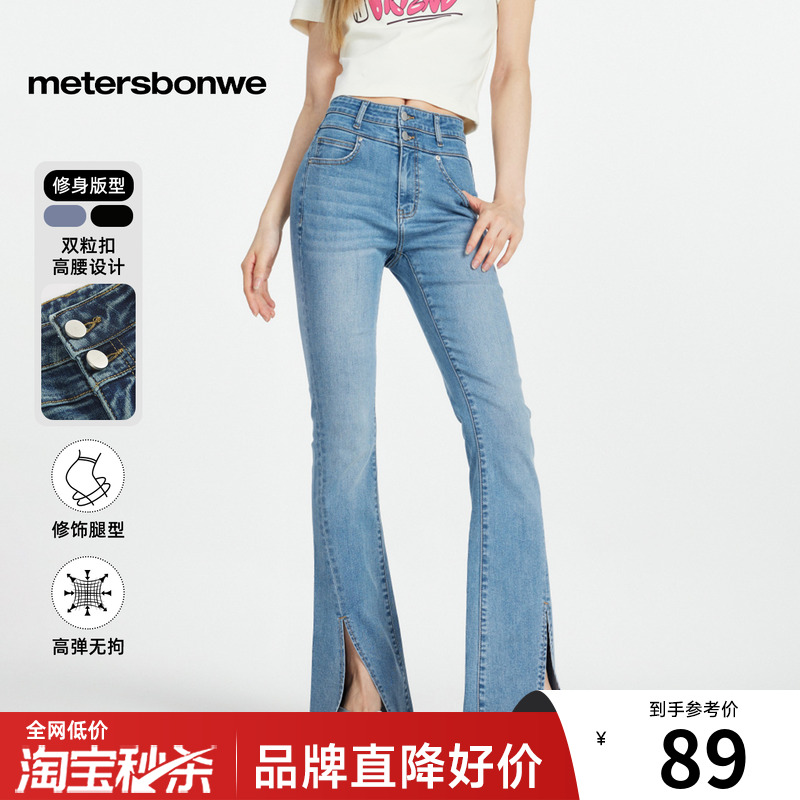 美特斯邦威喇叭裤高腰显瘦