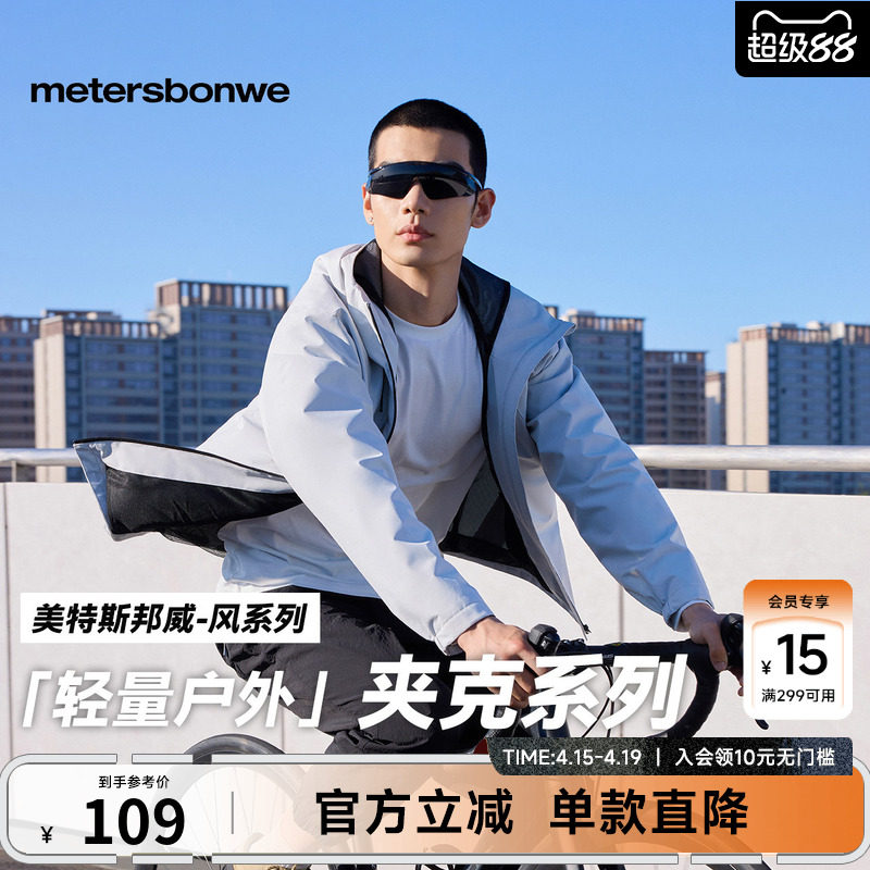 【风系列】美特斯邦威夹克外套男女同款26春装三防软壳运动
