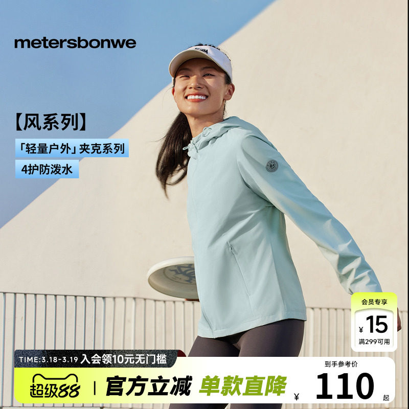 美特斯邦威户外夹克女防泼水春季新款简约百搭登山外套上衣　