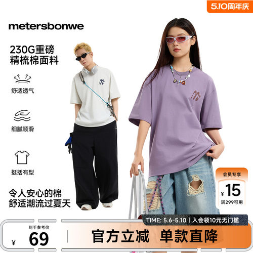 美特斯邦威男女同款潮流重磅T恤