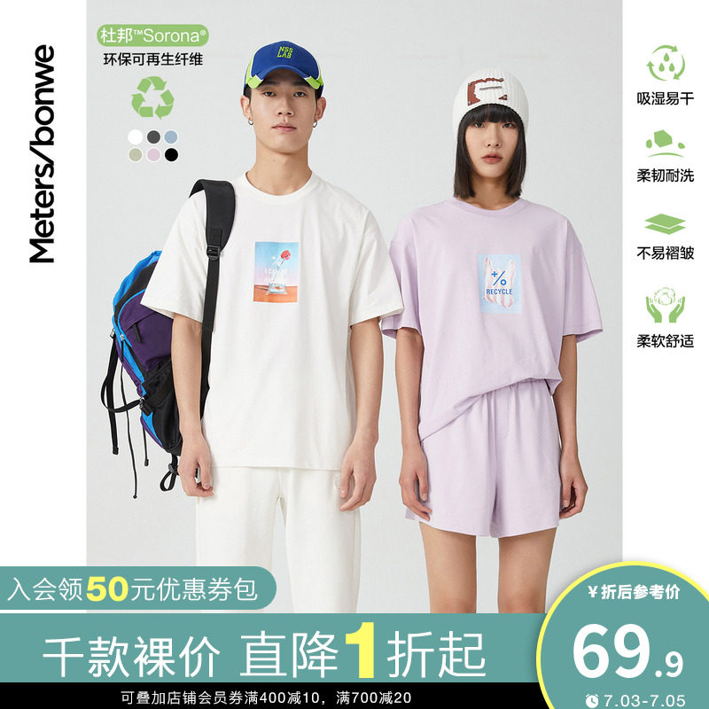 美特斯邦威新基本短袖T恤男圆领夏季情侣装时尚舒适简约环保体恤