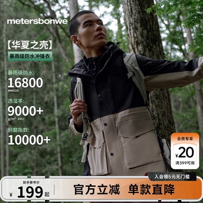 美邦三合一男女同款冲锋衣