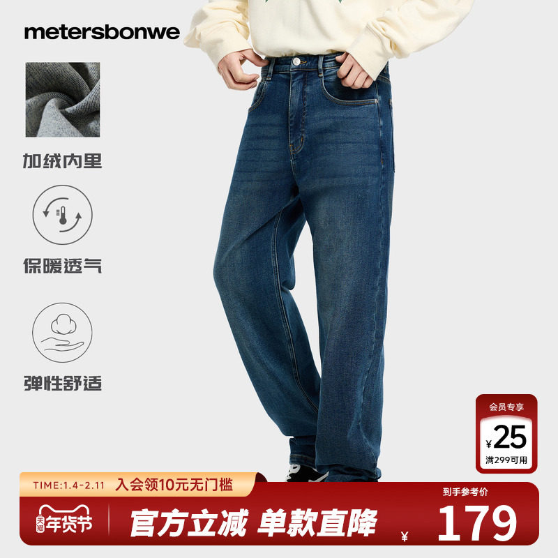 美特斯邦威牛仔长裤男款2025年冬季新款加绒保暖标准直筒牛仔裤子
