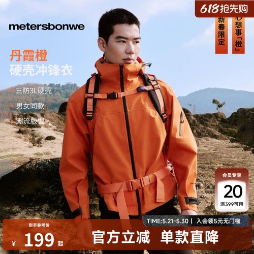 美特斯邦威连帽廓形硬壳冲锋衣