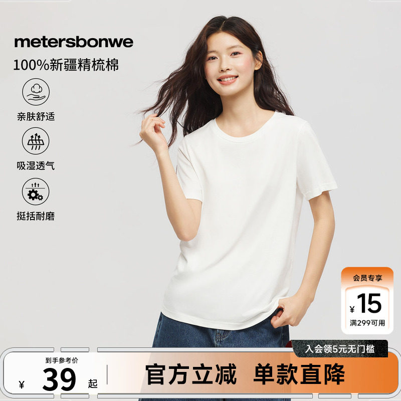 美特斯邦威女生纯色短袖T恤