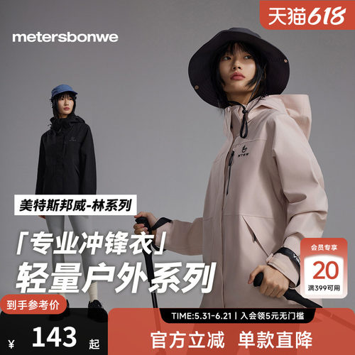 美特斯邦威防风防水徒步冲锋衣