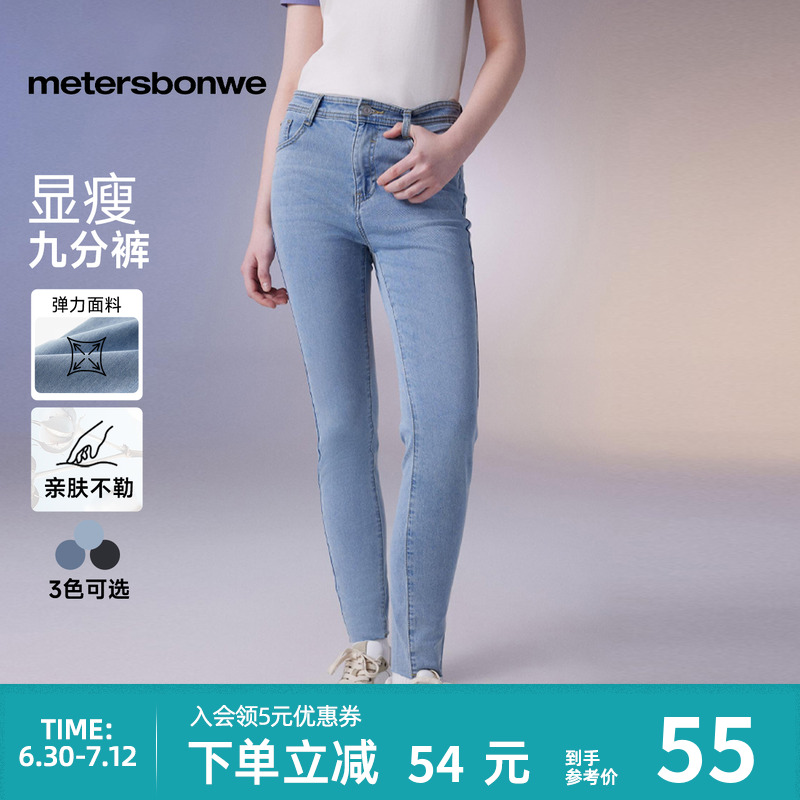 美特斯邦威轻薄紧身弹力牛仔九分裤休闲时尚高腰修身通勤春秋裤子