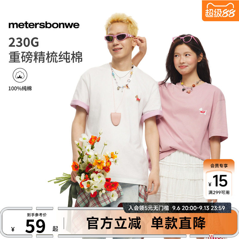 美特斯邦威全棉3D萌宠短袖T恤