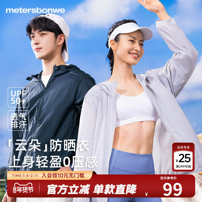 美特斯邦威云朵防晒服男女同款夏季UPF50轻盈透气H版显瘦连帽上衣,女装/女士精品,时尚防晒服,淘宝优惠券,粉丝福利购,淘宝优惠卷