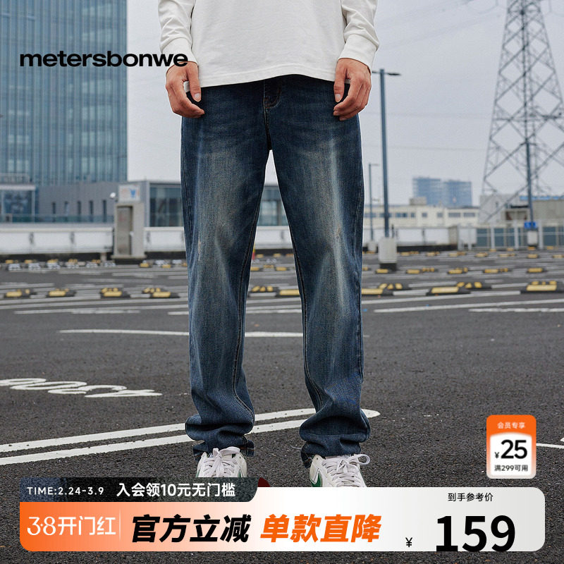 美特斯邦威男装小脚水洗牛仔裤秋冬时尚潮流宽松垂感休闲舒适