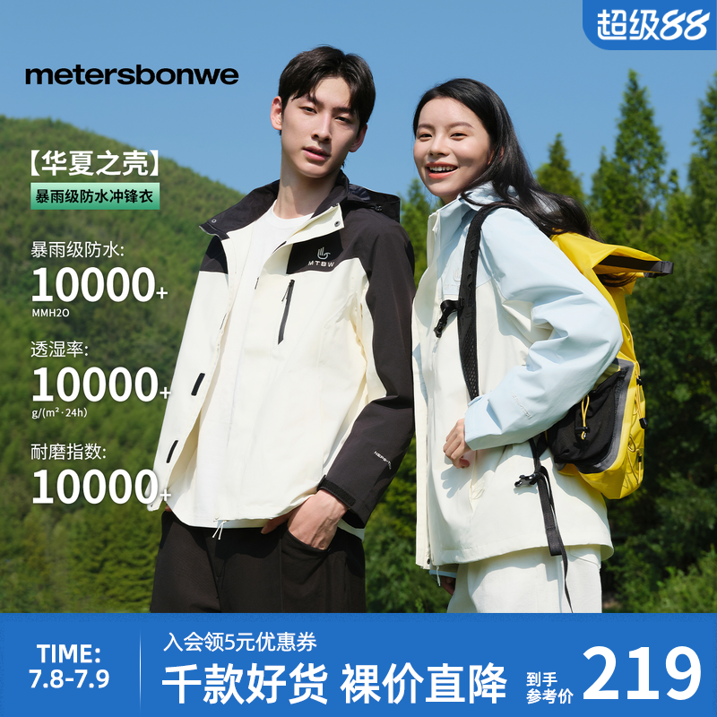 美特斯邦威连帽秋季冲锋衣