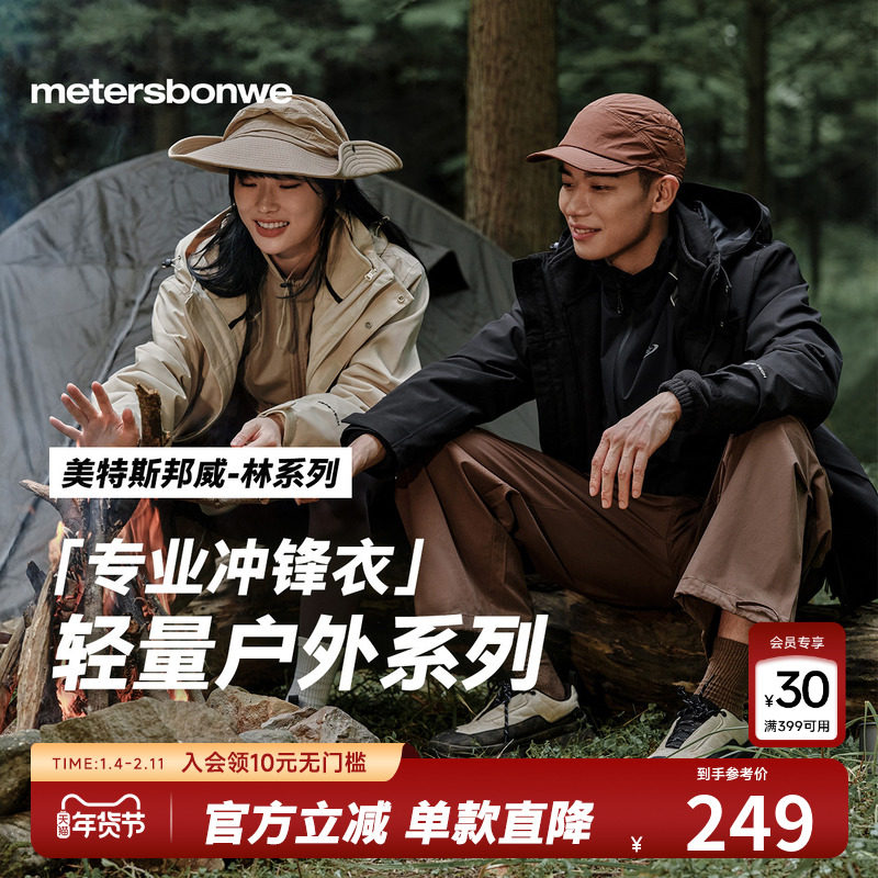 【林系列】美特斯邦威软壳冲锋衣2025春季新款男徒步露营外套女士,户外/登山/野营/旅行用品,冲锋衣,淘宝优惠券,粉丝福利购,淘宝优惠卷