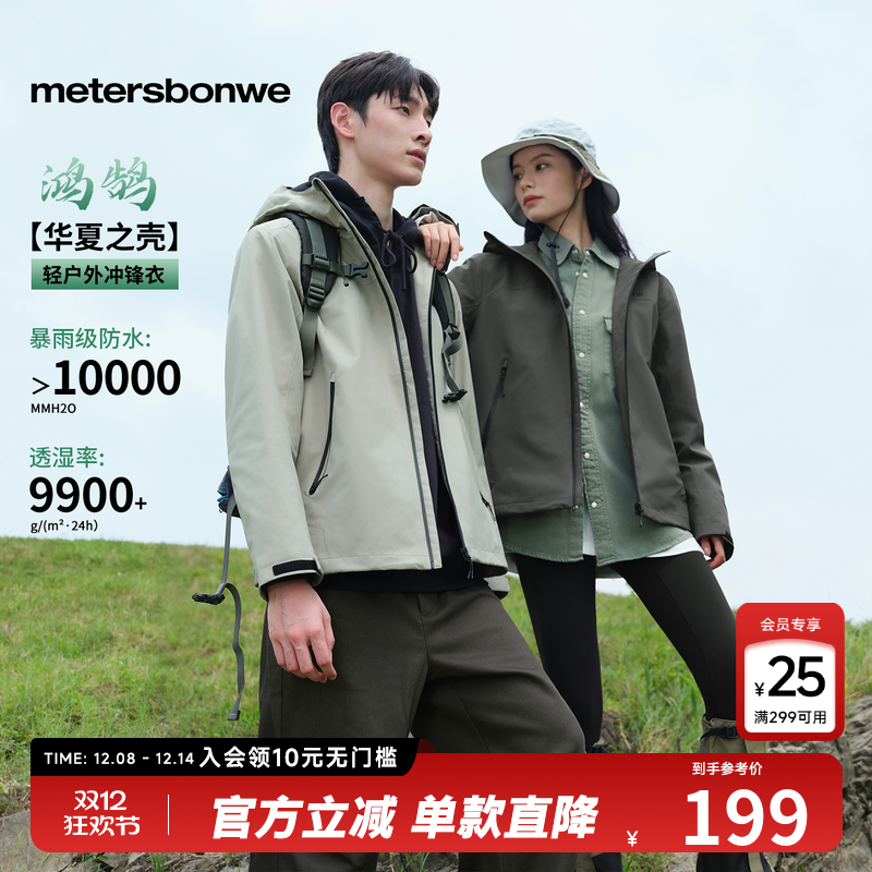 美特斯邦威户外三防冲锋衣