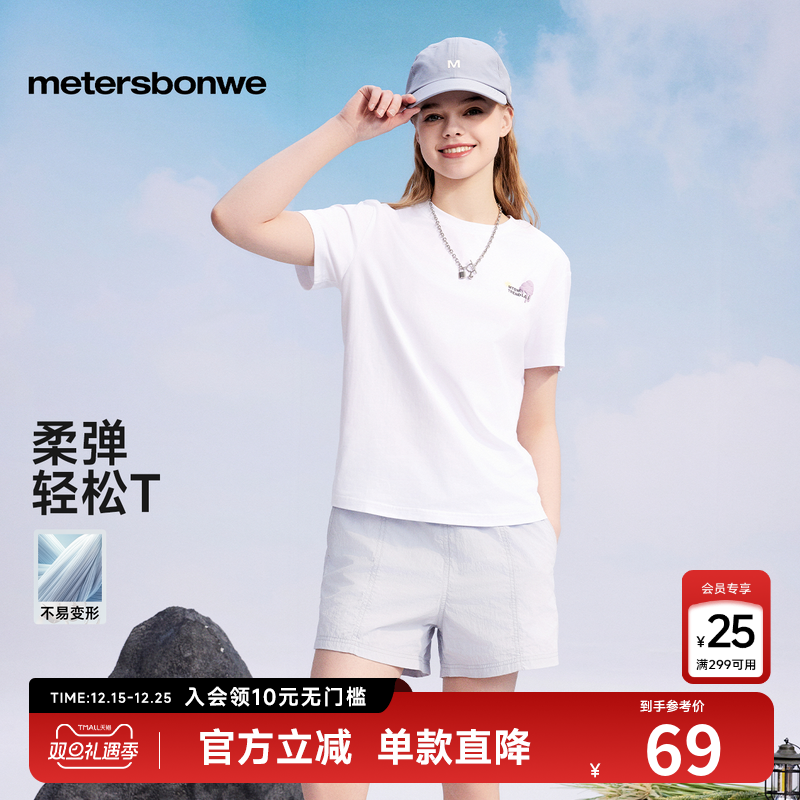 美特斯邦威百搭短袖T恤女2025夏季新款潮流舒适透气可爱小图案T恤