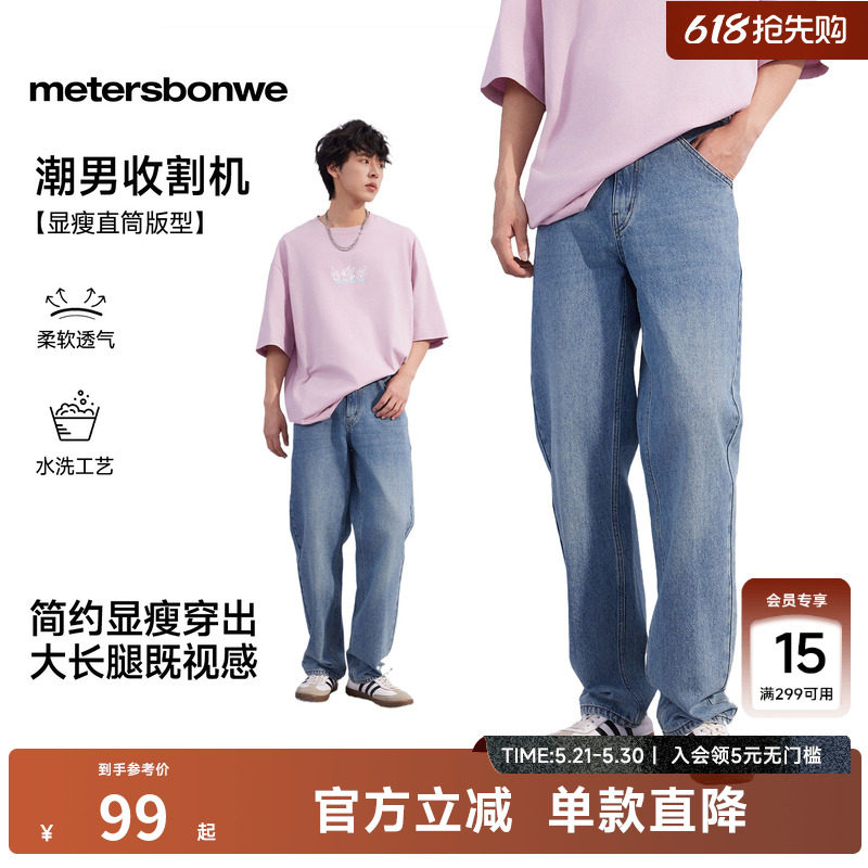 美特斯邦威牛仔裤男26春季新款舒适直筒斜插袋潮流休闲通勤百搭裤
