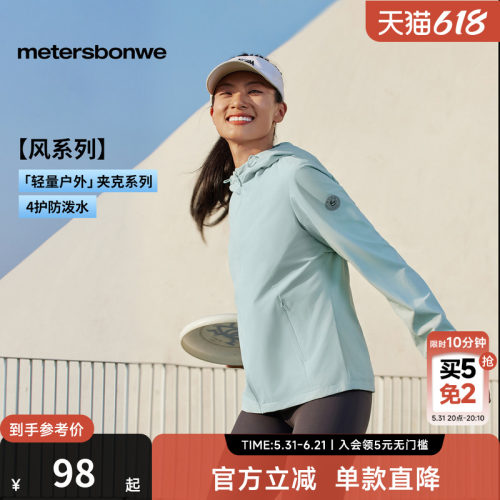 美特斯邦威户外简约风防水夹克女