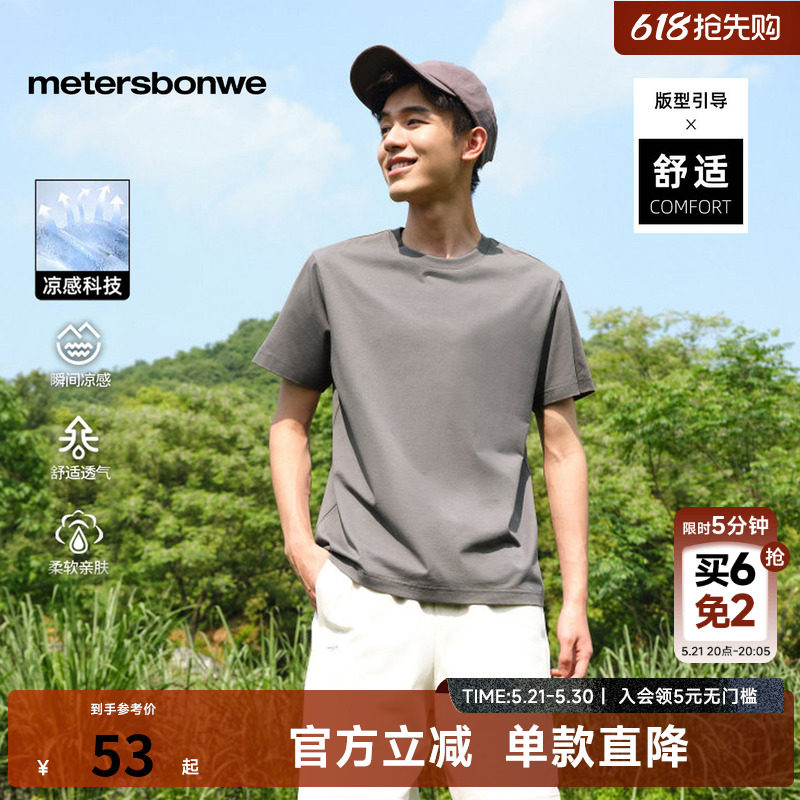 【索罗娜凉感】美特斯邦威时尚潮流短袖T恤男夏季清凉圆领针织T恤