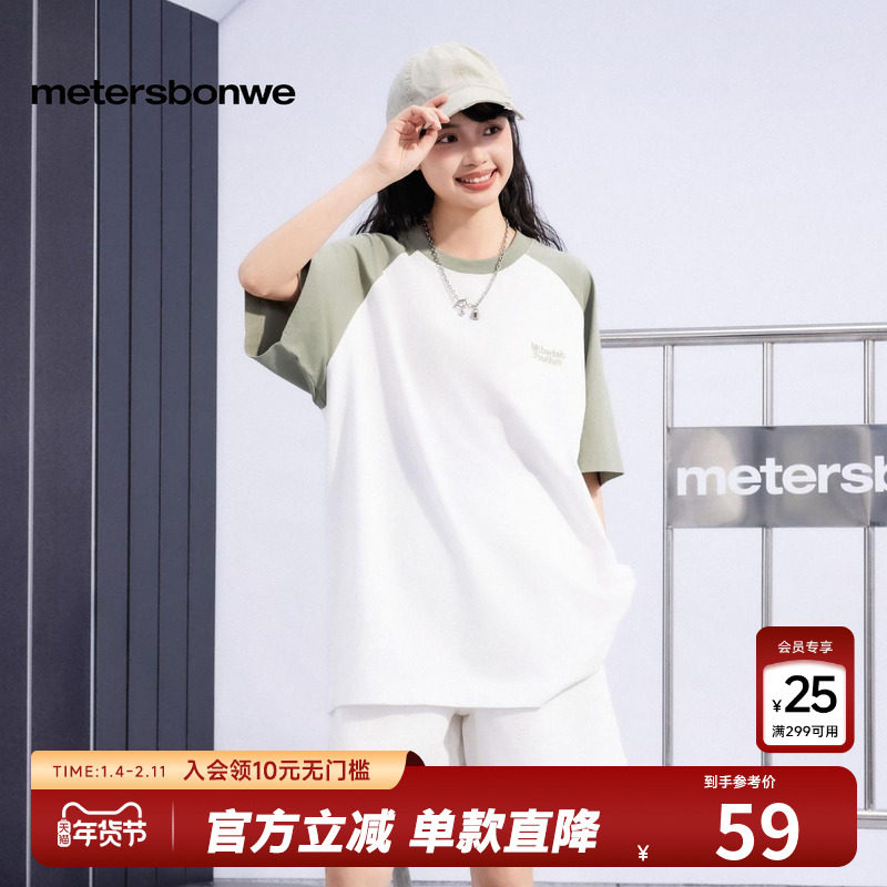 美特斯邦威T恤情侣撞色短袖男2025夏季新款潮流舒适休闲插肩百搭T,男装,T恤,淘宝优惠券,粉丝福利购,淘宝优惠卷