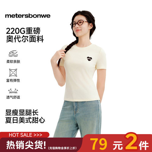 美特斯邦威女士修身绣花短袖T恤