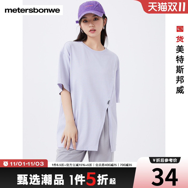 国货美特斯邦威短袖T恤女夏季纯棉宽松开叉时尚简约通勤上衣
