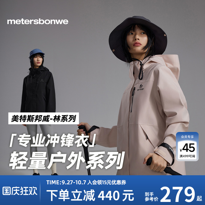 美邦【华夏之壳-林系列】冲锋衣