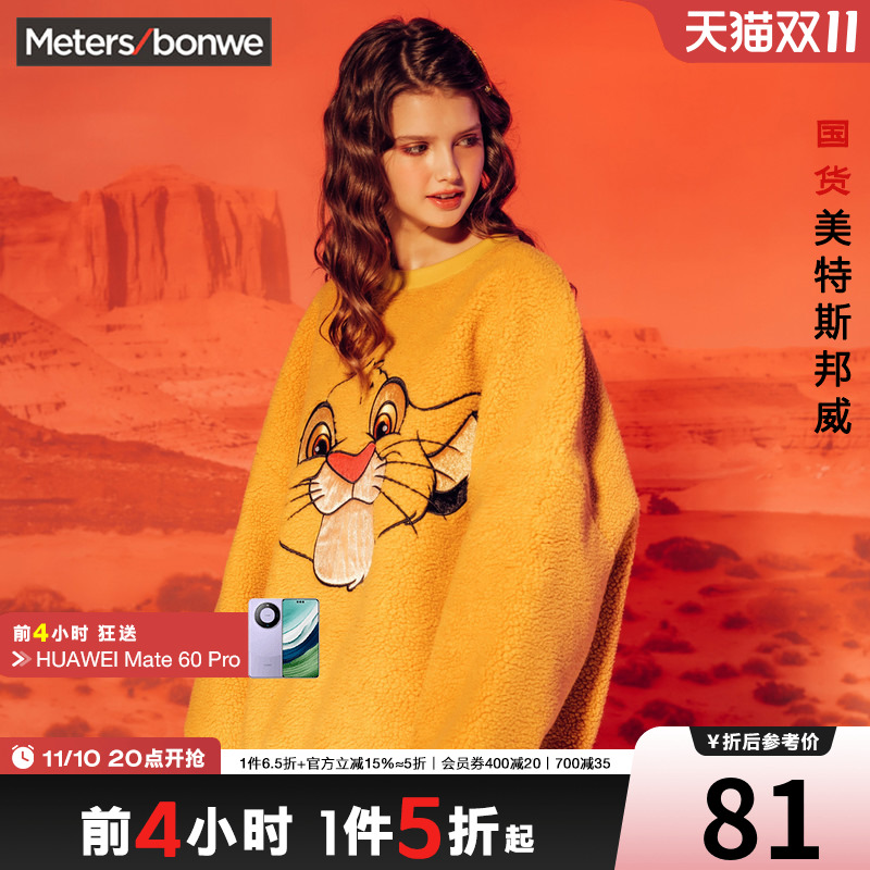国货美特斯邦威卫衣女宽松春秋时尚迪士尼加厚女士上衣