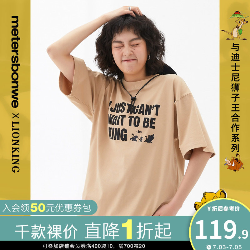 美特斯邦威MTEE狮子王字母女短袖T恤夏季宽松T恤