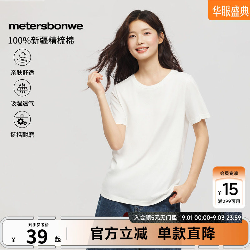 美特斯邦威女生纯色短袖T恤