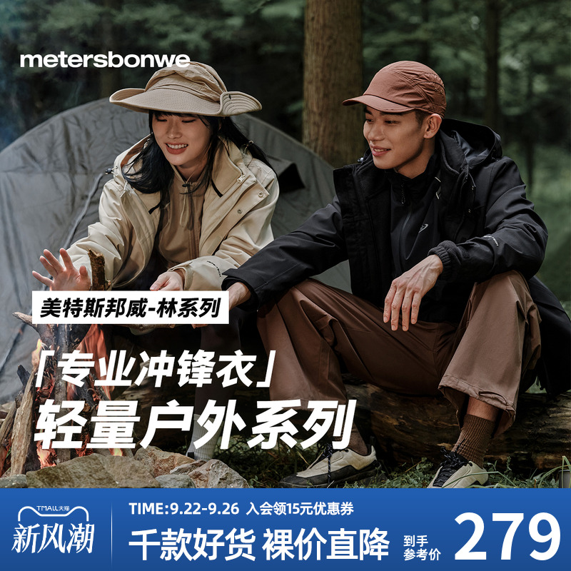 【林系列】美特斯邦威软壳冲锋衣2025春季新款男徒步露营外套女士