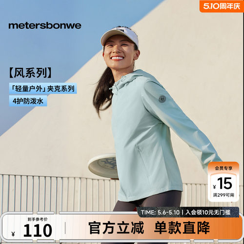 美特斯邦威户外简约风防水夹克女