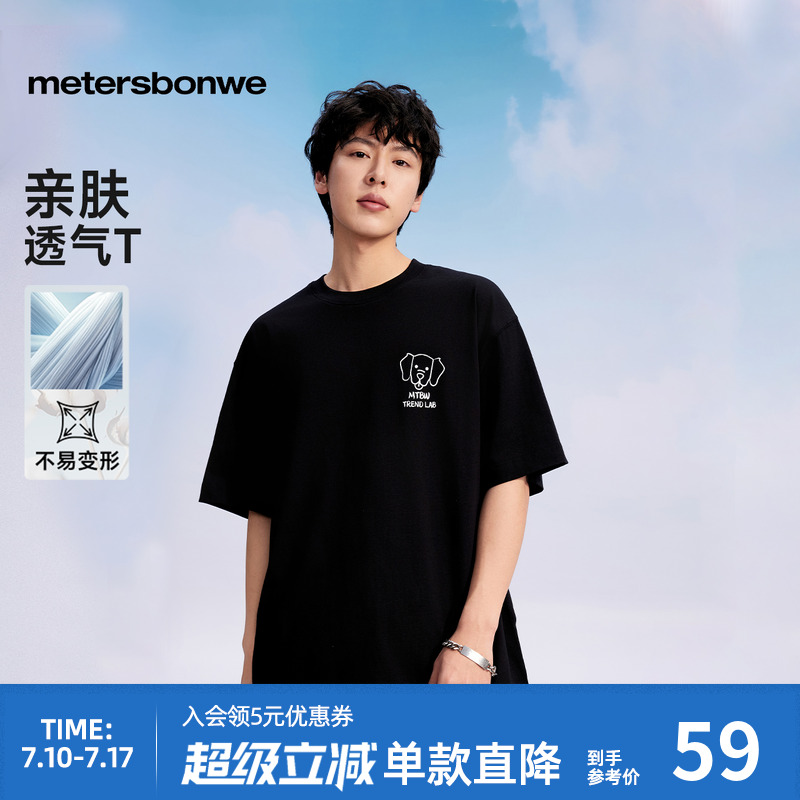 美特斯邦威T恤短袖男2025夏季新款潮流前胸时尚印花T宽松恤上衣