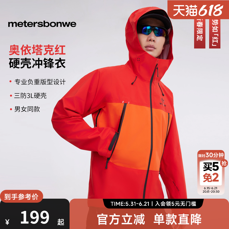 美特斯邦威冲锋衣户外硬壳拼色