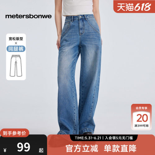 美特斯邦威女高个子阔腿牛仔裤