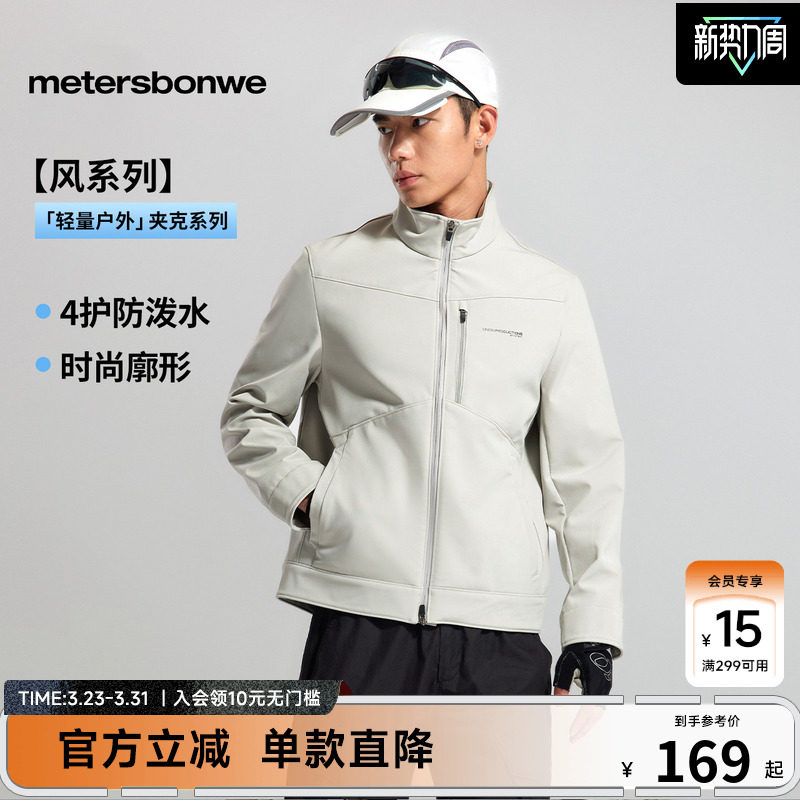 美特斯邦威夹克男春季款时尚潮流修身轻薄运动舒适休闲外套上衣