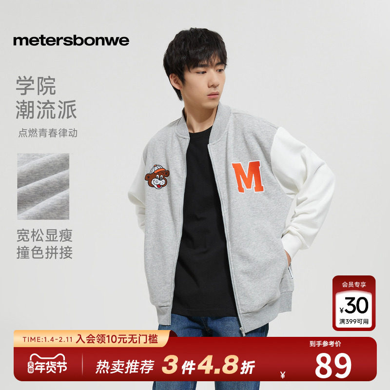 美特斯邦威卫衣男宽松简约百搭棒球领休闲舒适运动针织开衫上衣,男装,卫衣,淘宝优惠券,粉丝福利购,淘宝优惠卷