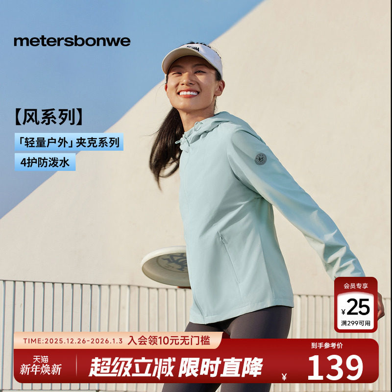美特斯邦威户外夹克女防泼水2025春季新款简约百搭登山外套上衣